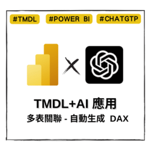 Tmdl Directquery Power BI 】匯入模式:Import、DirectQuery 有什麼不同?